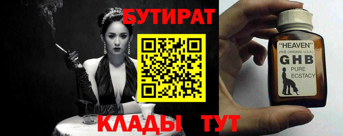 БУТИРАТ BDO  Петропавловск-Камчатский 