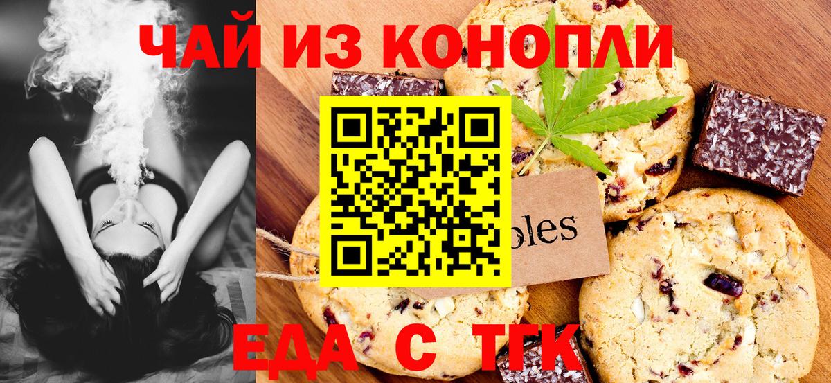 Canna-Cookies конопля Петропавловск-Камчатский