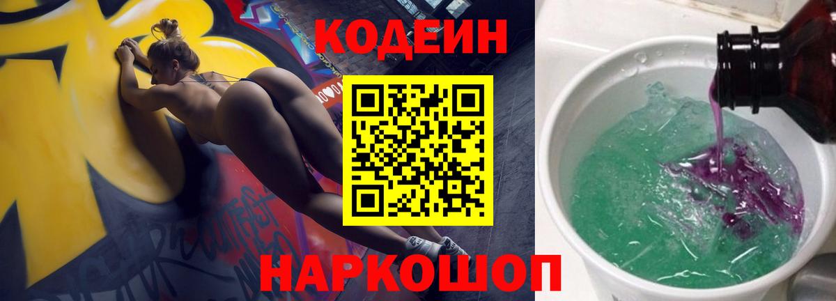 Кодеиновый сироп Lean напиток Lean (лин) Петропавловск-Камчатский