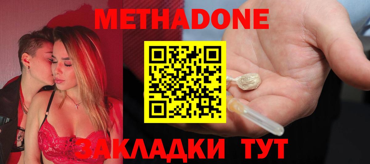 МЕТАДОН VHQ  Петропавловск-Камчатский 