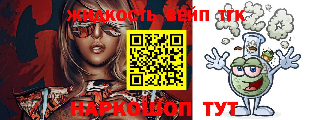 ТГК жижа Петропавловск-Камчатский